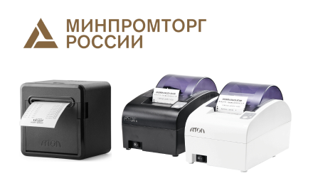 В реестр промышленной продукции РФ внесены онлайн-кассы АТОЛ 55Ф и АТОЛ 22v2Ф