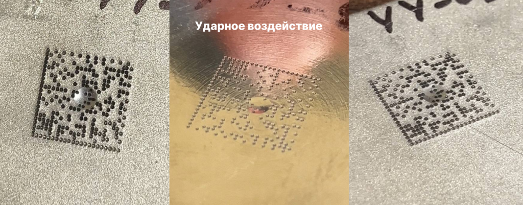 DPM маркировка под ударном воздействием.png